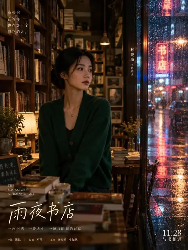 书店的女主人封面